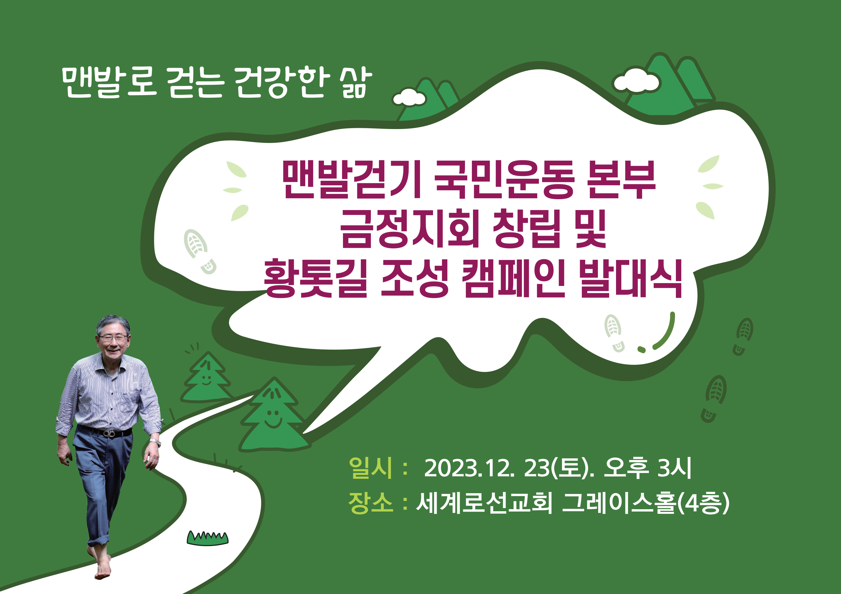 맨발로 걷는 건강한 삶.jpg