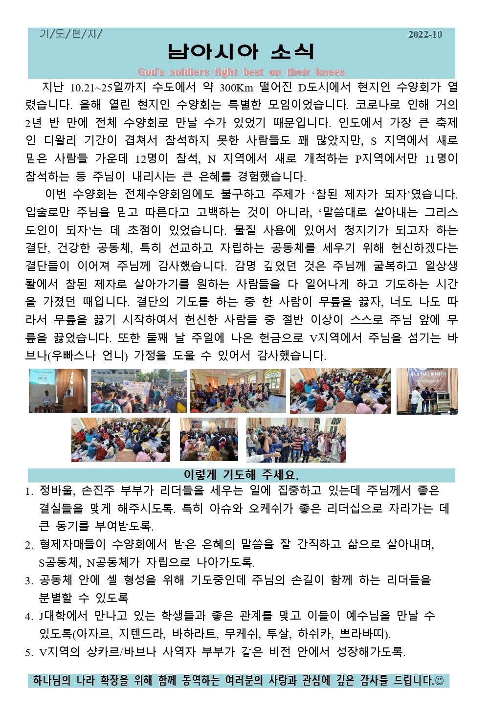 2022-11- (정바울 선교사부부 기도편지)- 인.jpg
