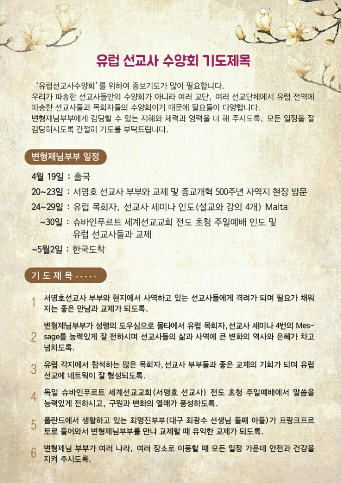 2017년 4월- 유럽 선교사 수양회 기도제목.jpg