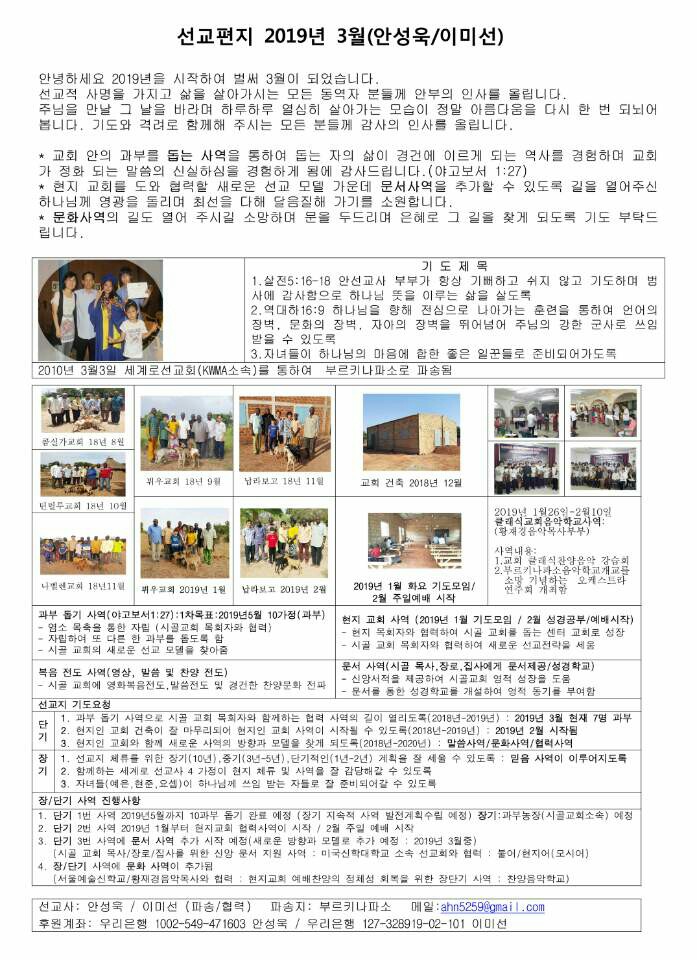 2019년 3월- 안성욱 선교사부부 기도편지 (부르키나파소).jpg