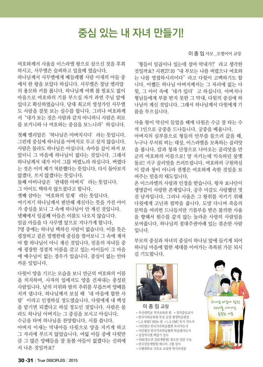 중심있는 내 자녀 만들기.jpg