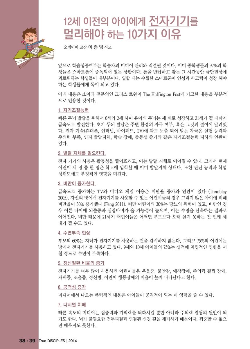 전자기기를 멀리해야되는 이유.jpg