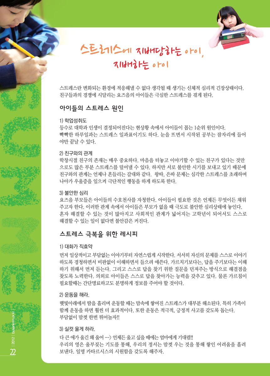 스트레스에 지배당하는 아이.jpg