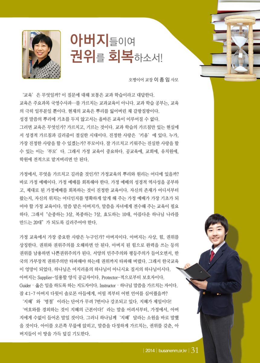 아버지들이여 권위를 회복하소서.jpg
