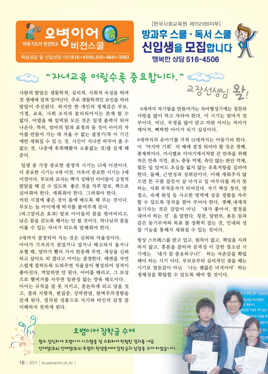 자녀교육 어릴수록 중요합니다.jpg