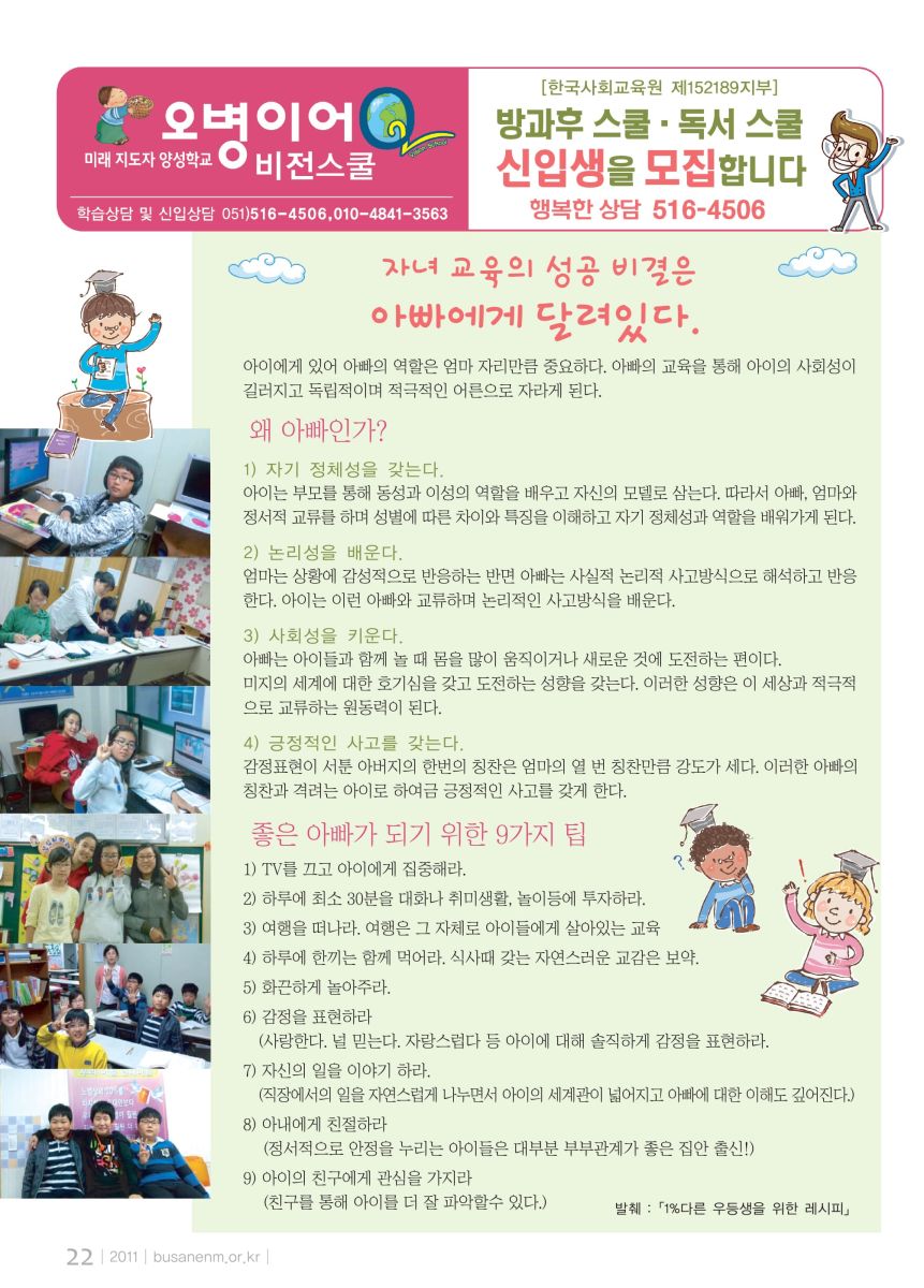 자녀의 성공비결.jpg