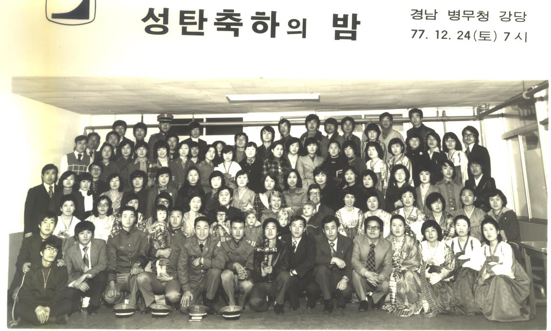 성탄축하의 밤(1977년).jpg