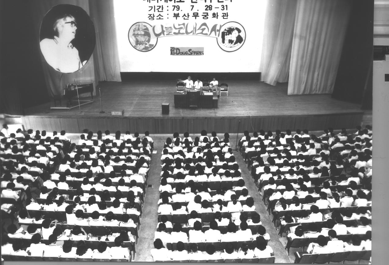 전국수양회(1979년).jpg