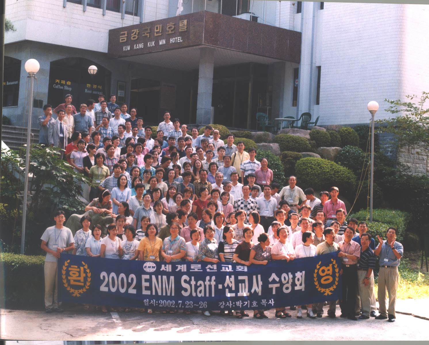 박기호목사초청수양회(2002년).jpg
