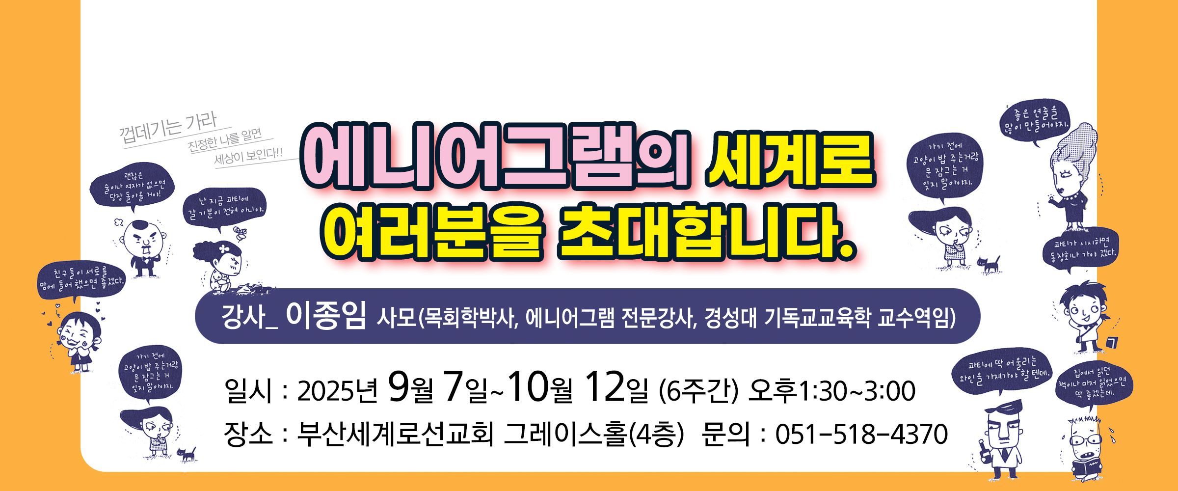 에니어그램